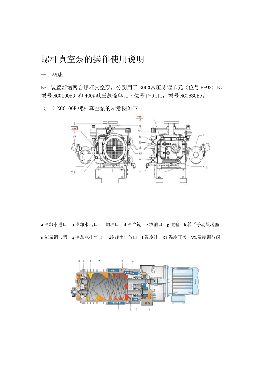 螺杆真空泵使用注意事项