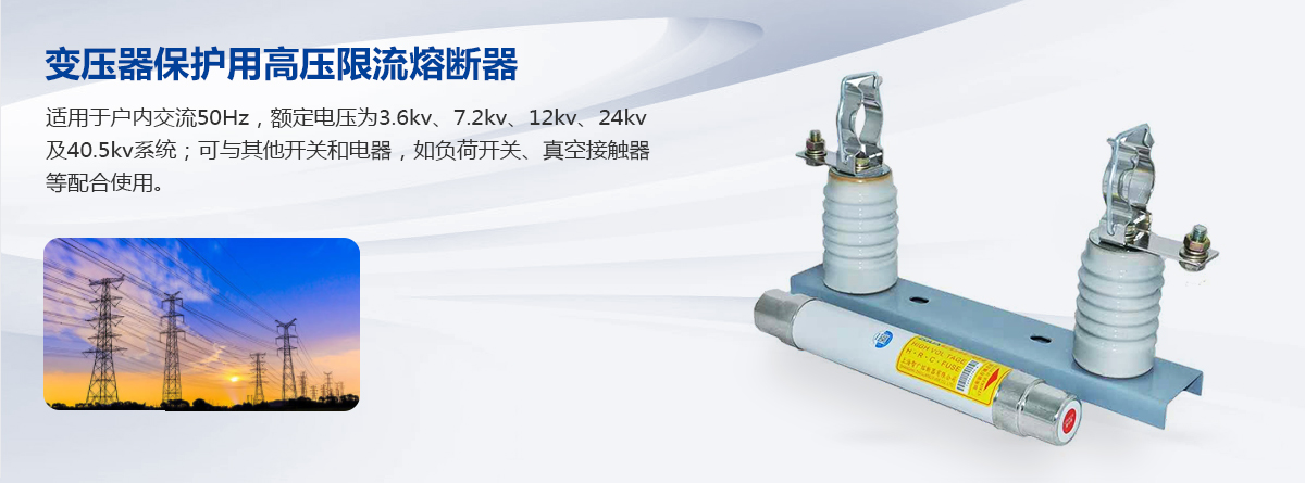 装高压熔断器应戴护目镜