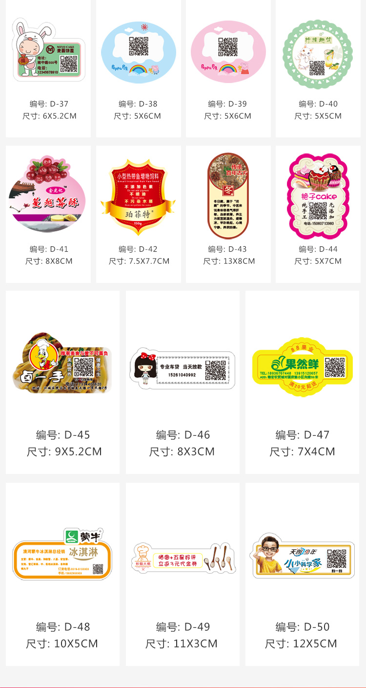 不干胶广告设计