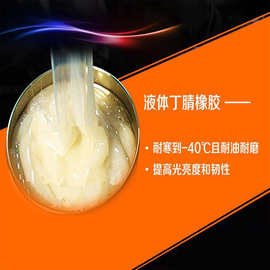 丁腈橡胶液体