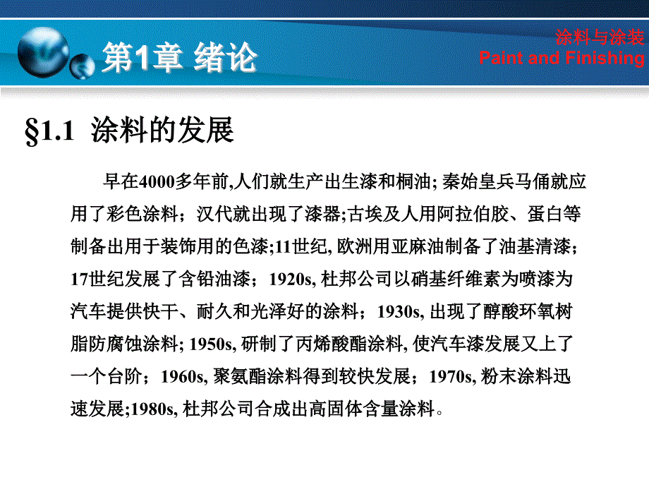 涂料与涂装的定义是什么