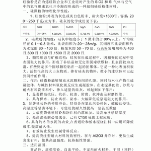 硅粉的标准规范与硅粉使用范围