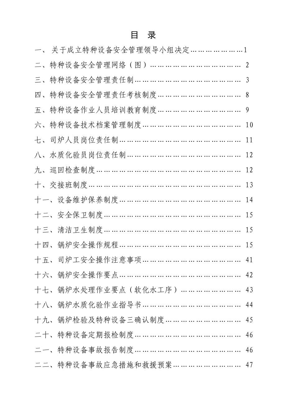 锅炉特种设备安全技术规范