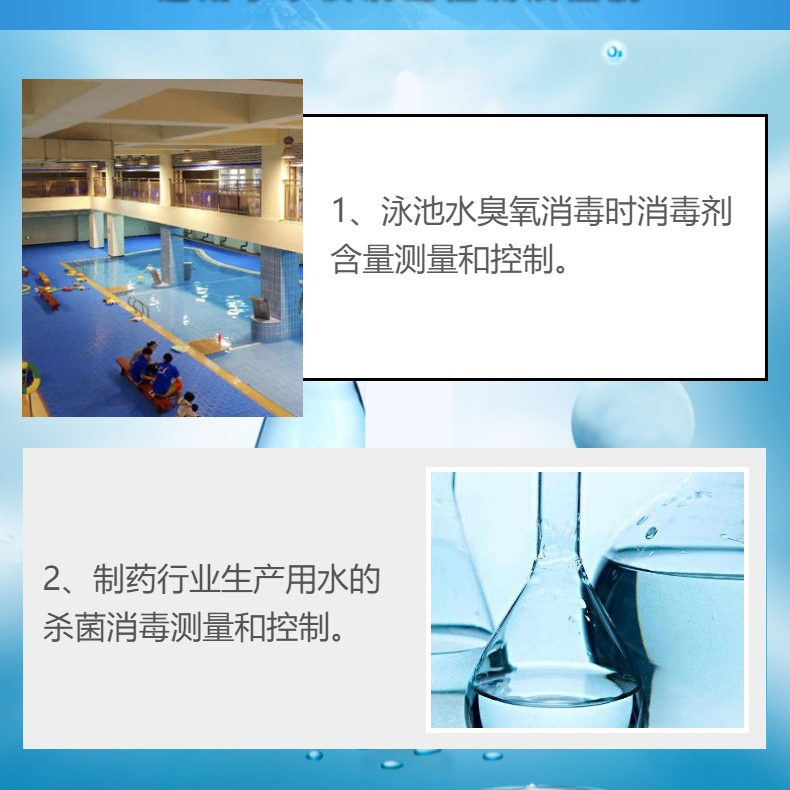 水质杀菌消毒
