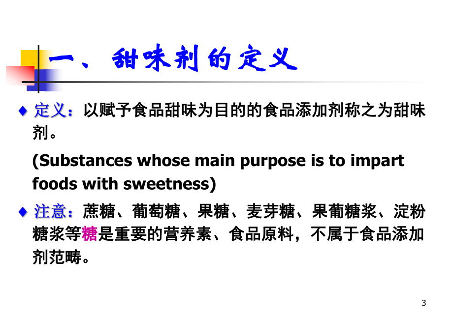 甜味剂是不是添加剂