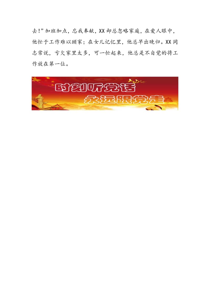 网管先进事迹范文