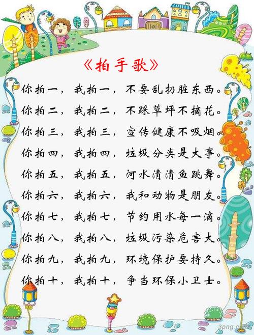 小班社会环保拍手歌教案