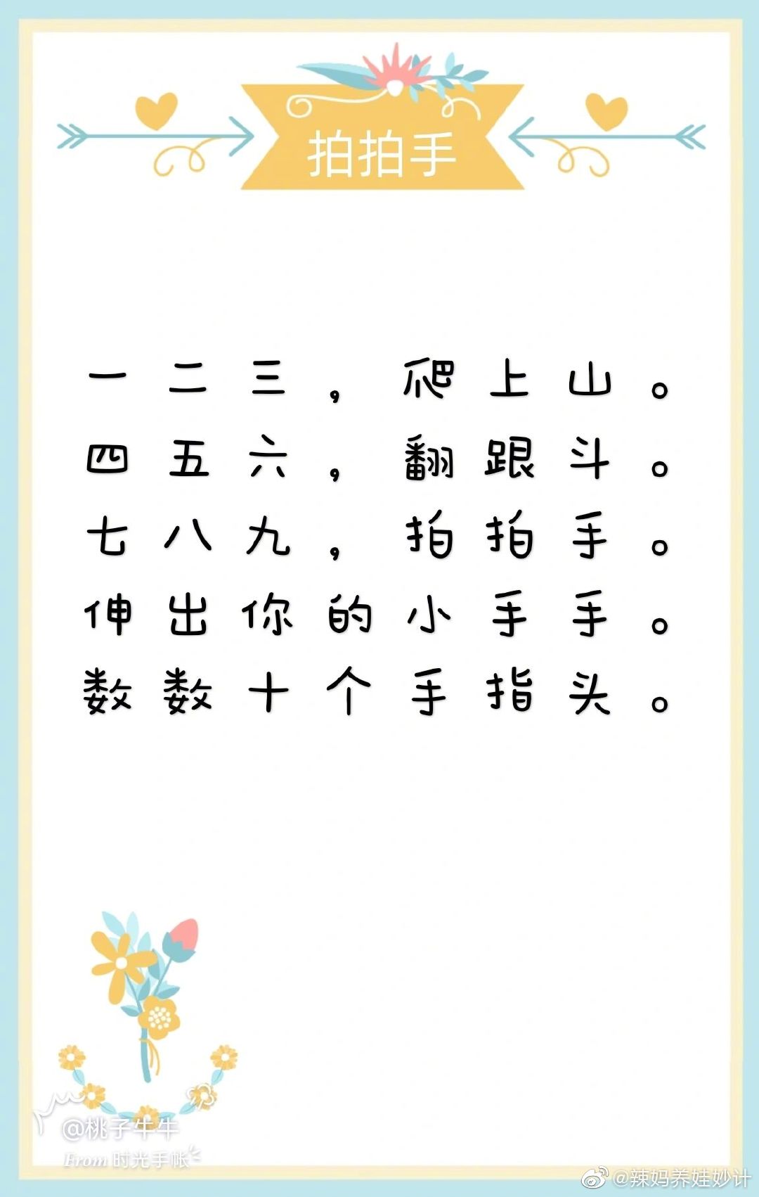 新拍手歌之数字篇