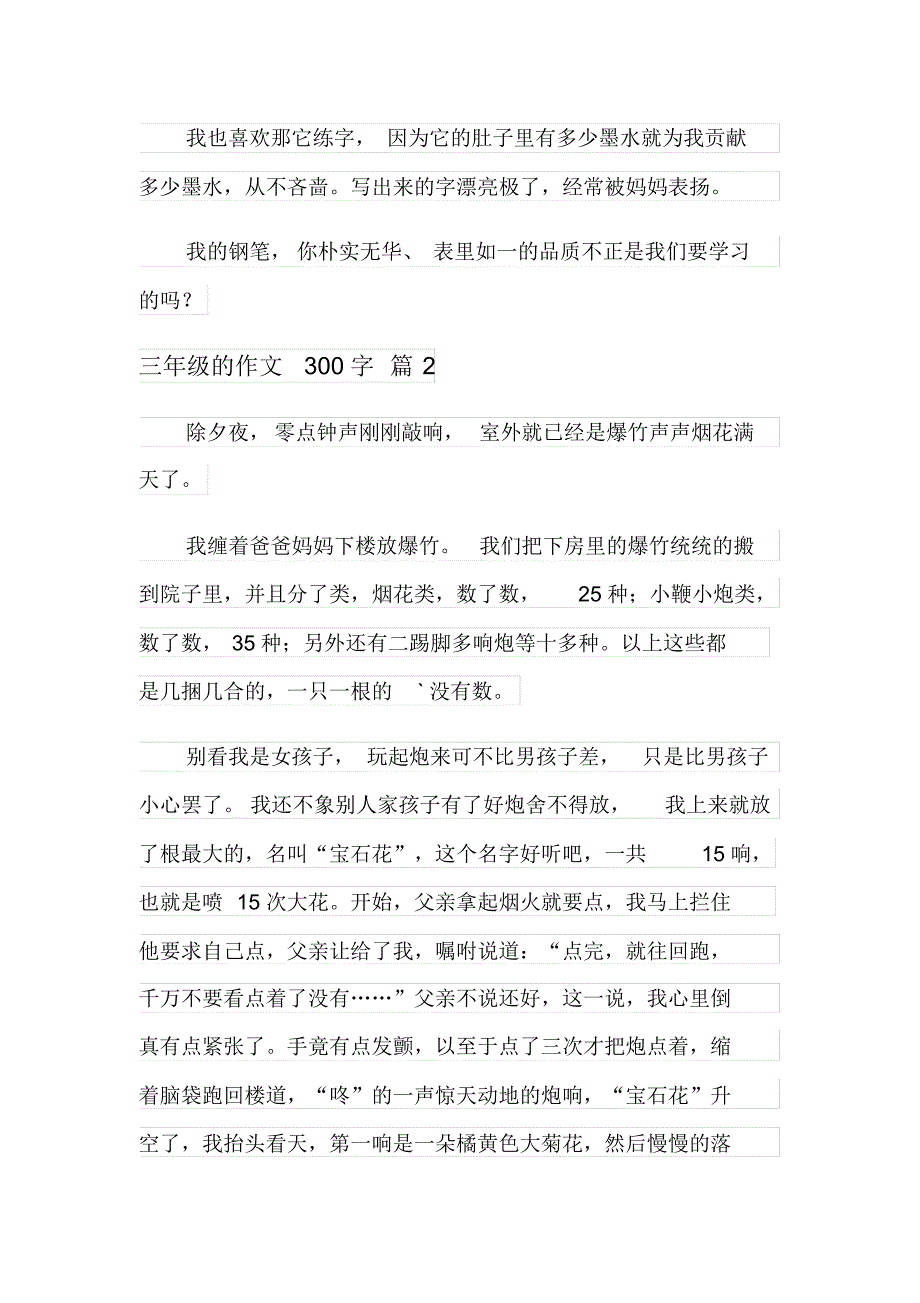 写几句拍手歌的作文300字左右三年级