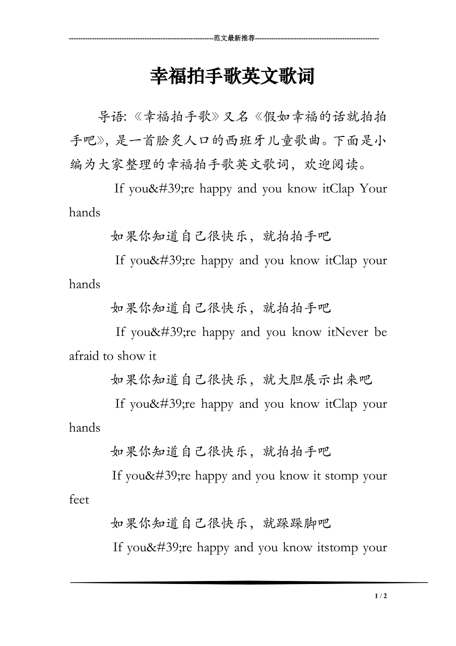 幸福拍手歌的英文歌词翻译