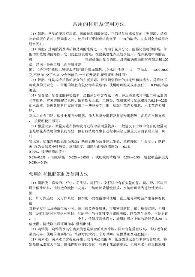 各种肥料的使用方法