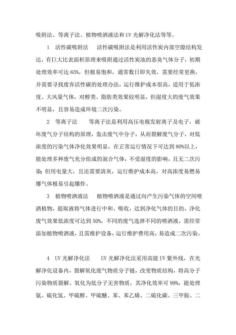 化工三废处理技术有哪些