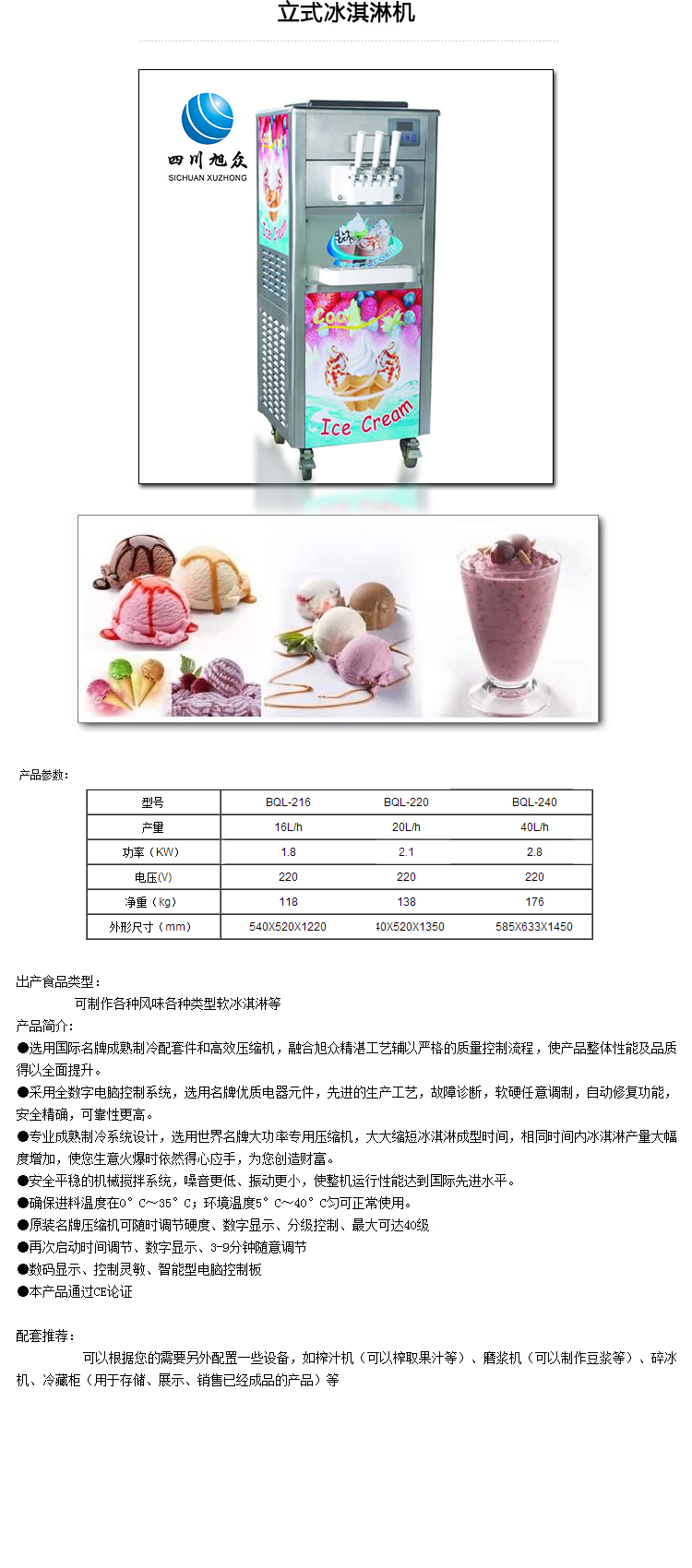 冰淇淋机器的原理