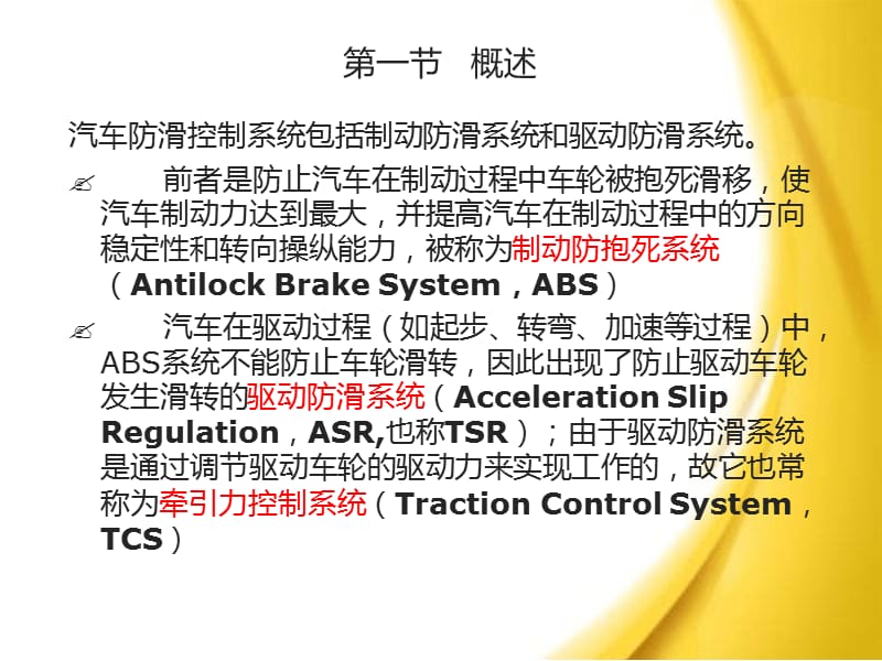 车辆防滑系统怎么用
