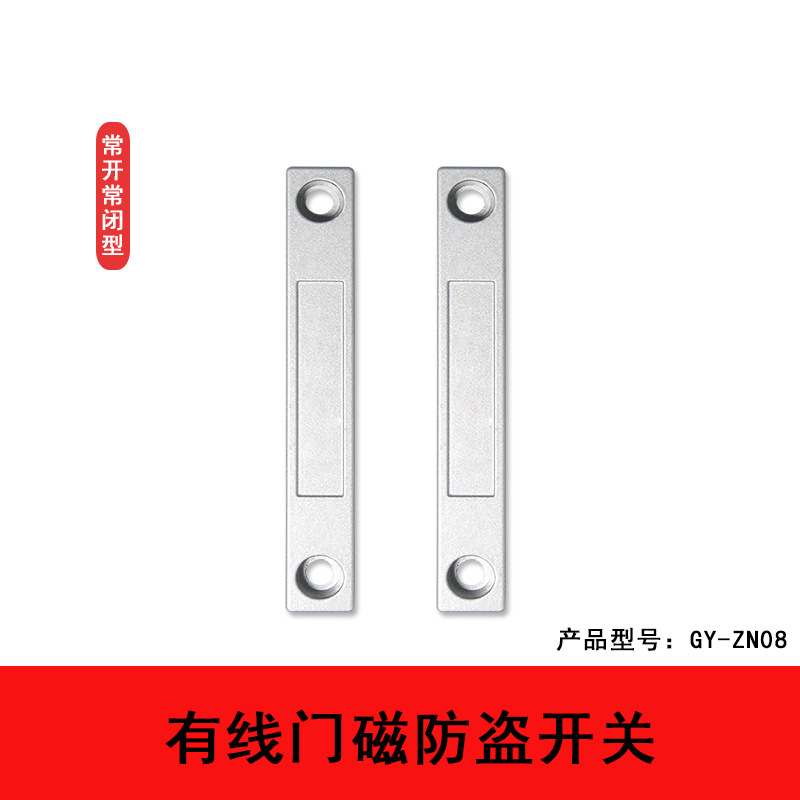 门磁属于常开还是常闭