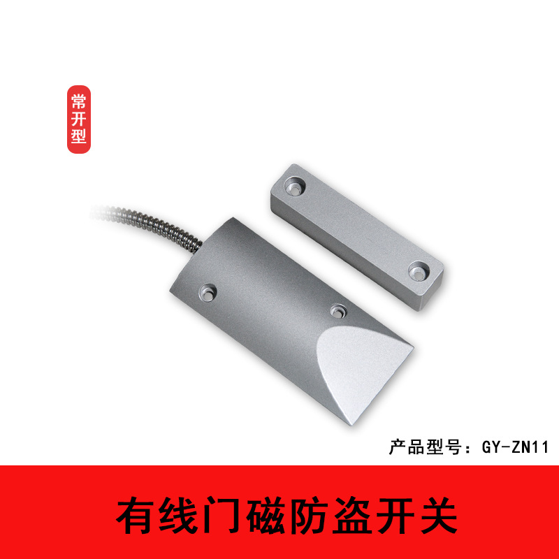 门磁属于常开还是常闭