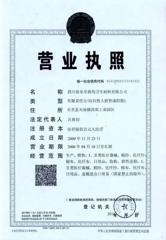 营业执照与童袜批发哪个好