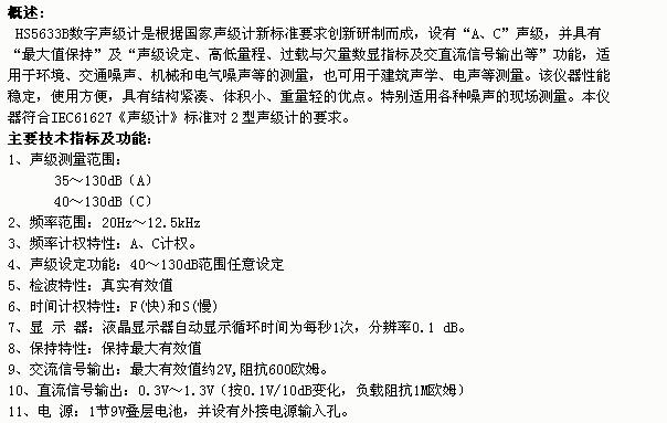 声级计基本性能
