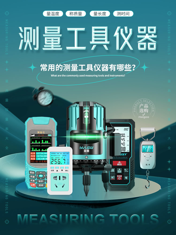 仪器仪表工具