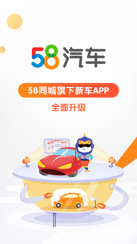 58同城汽车服务