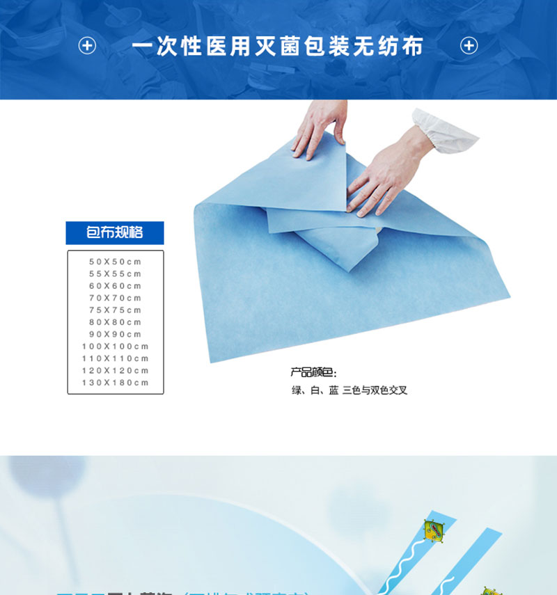 消毒用无纺布