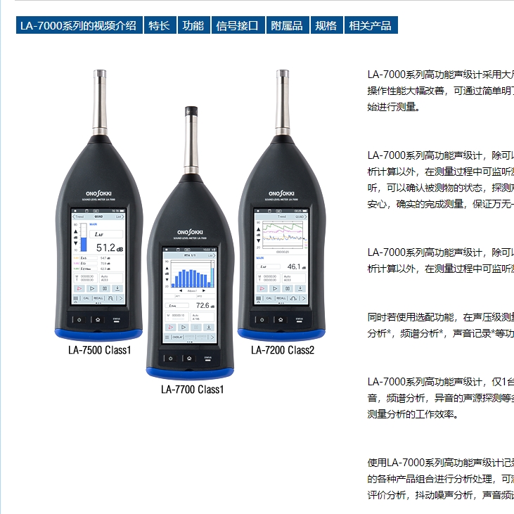 声级计的基本性能