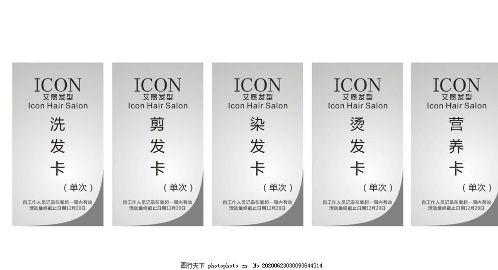 洗发水卡