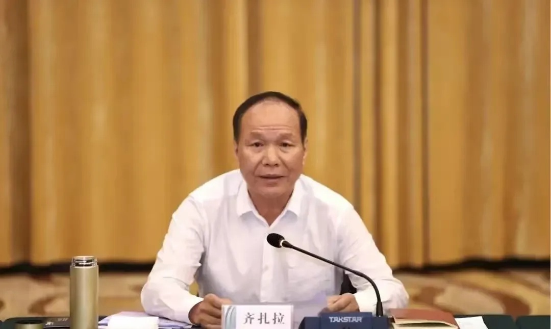 打虎！正部级齐扎拉被查