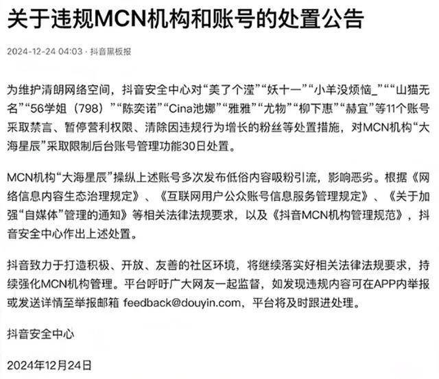 1300多家批量操控账号MCN被清退